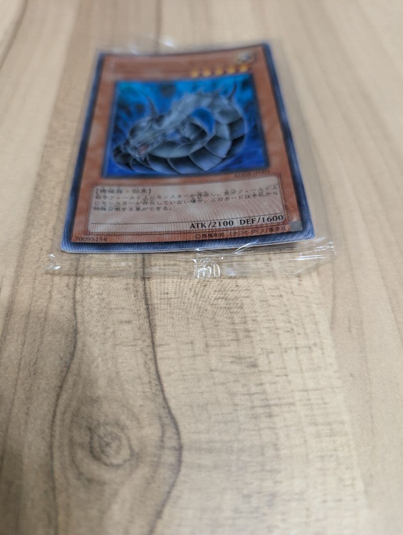 遊戯王　サイバードラゴン　未開封