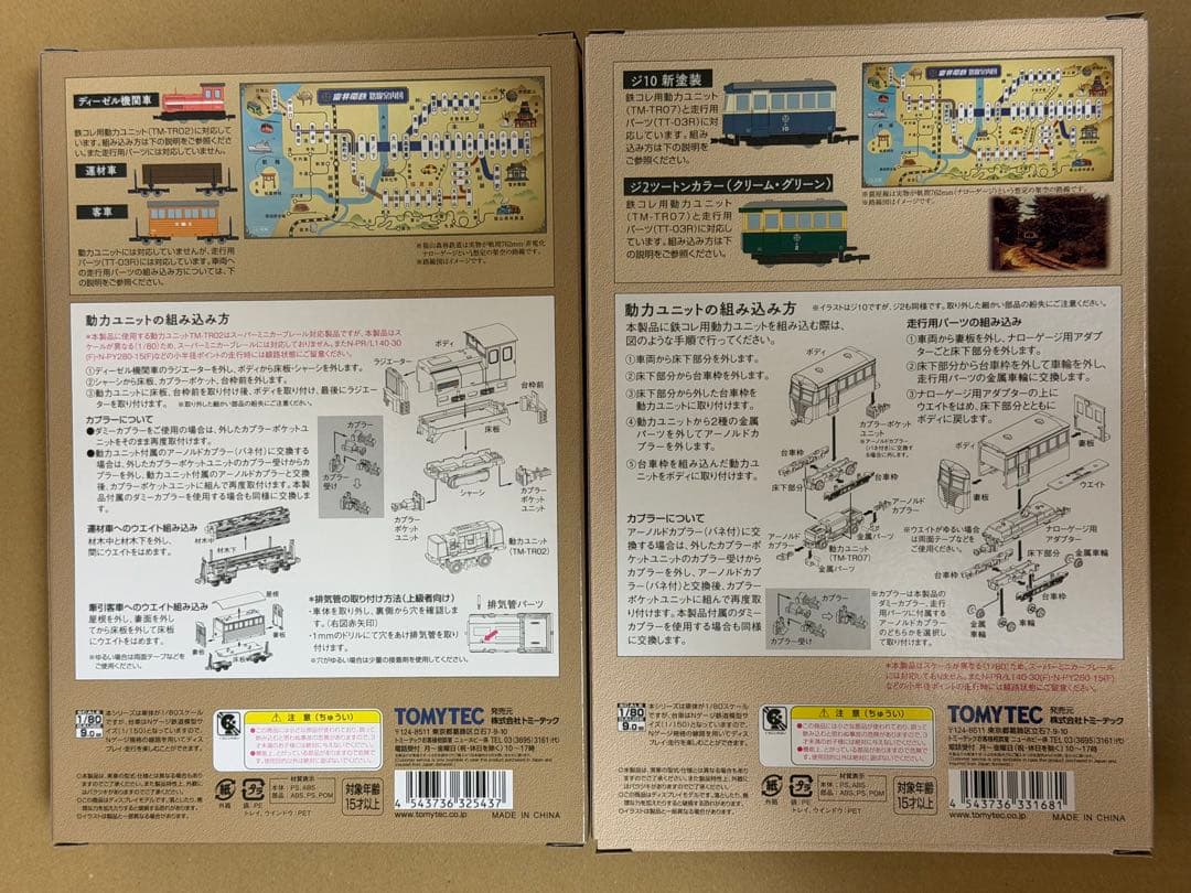 鉄コレ ナローゲージ 猫山森林鉄道 ディーゼル機関車 客車運材車3両セットB新品