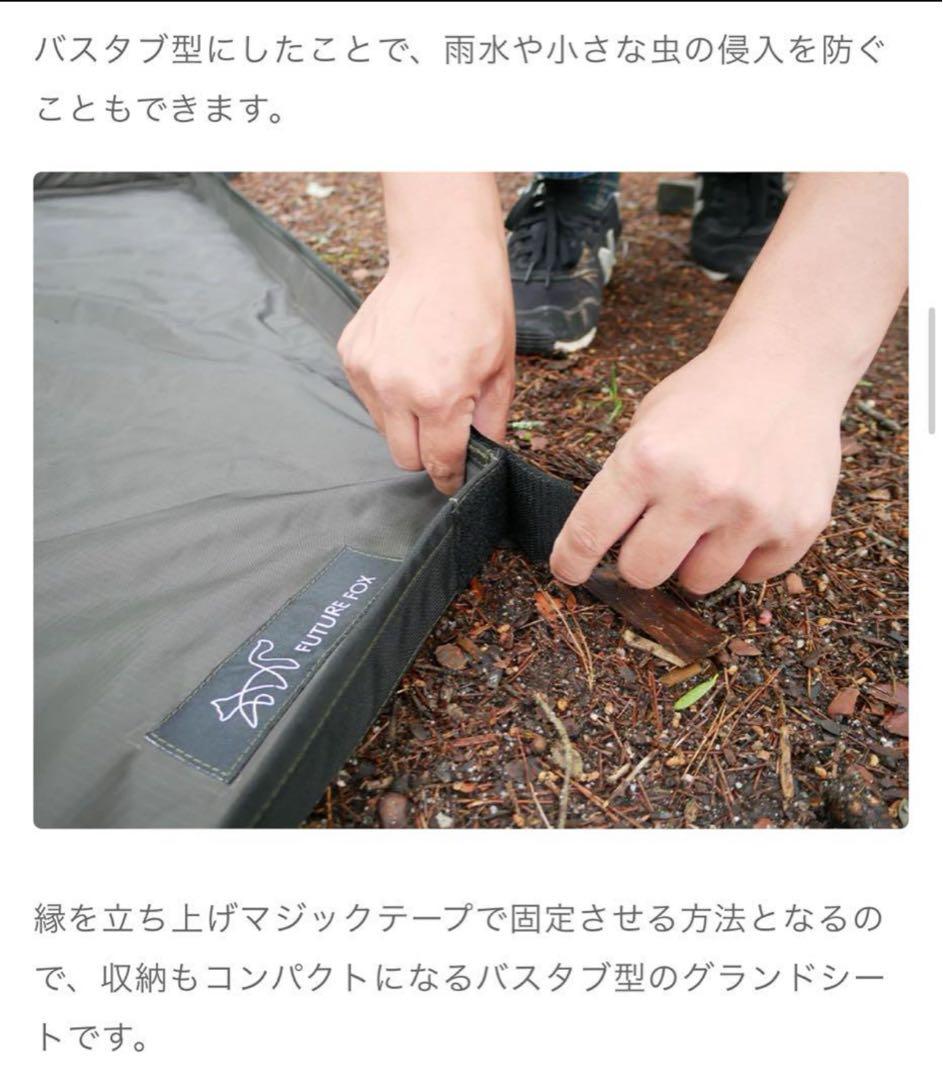 新品FUTURE FOX FOX-BASE 専用 グランドシート バスタブ型廃盤