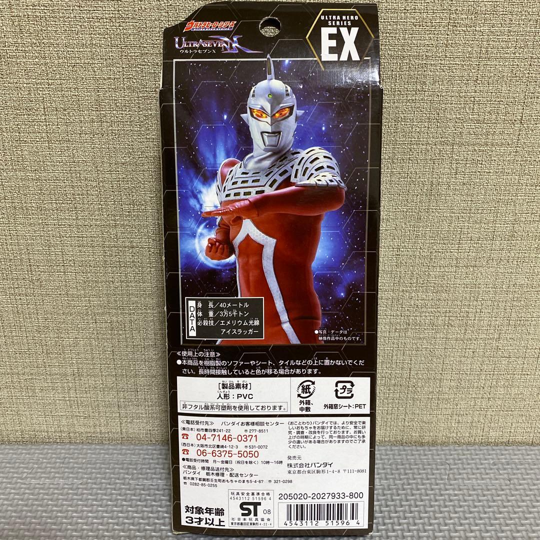 ウルトラヒーローシリーズ EX ウルトラセブンX ソフビ 外箱タグあり　レア