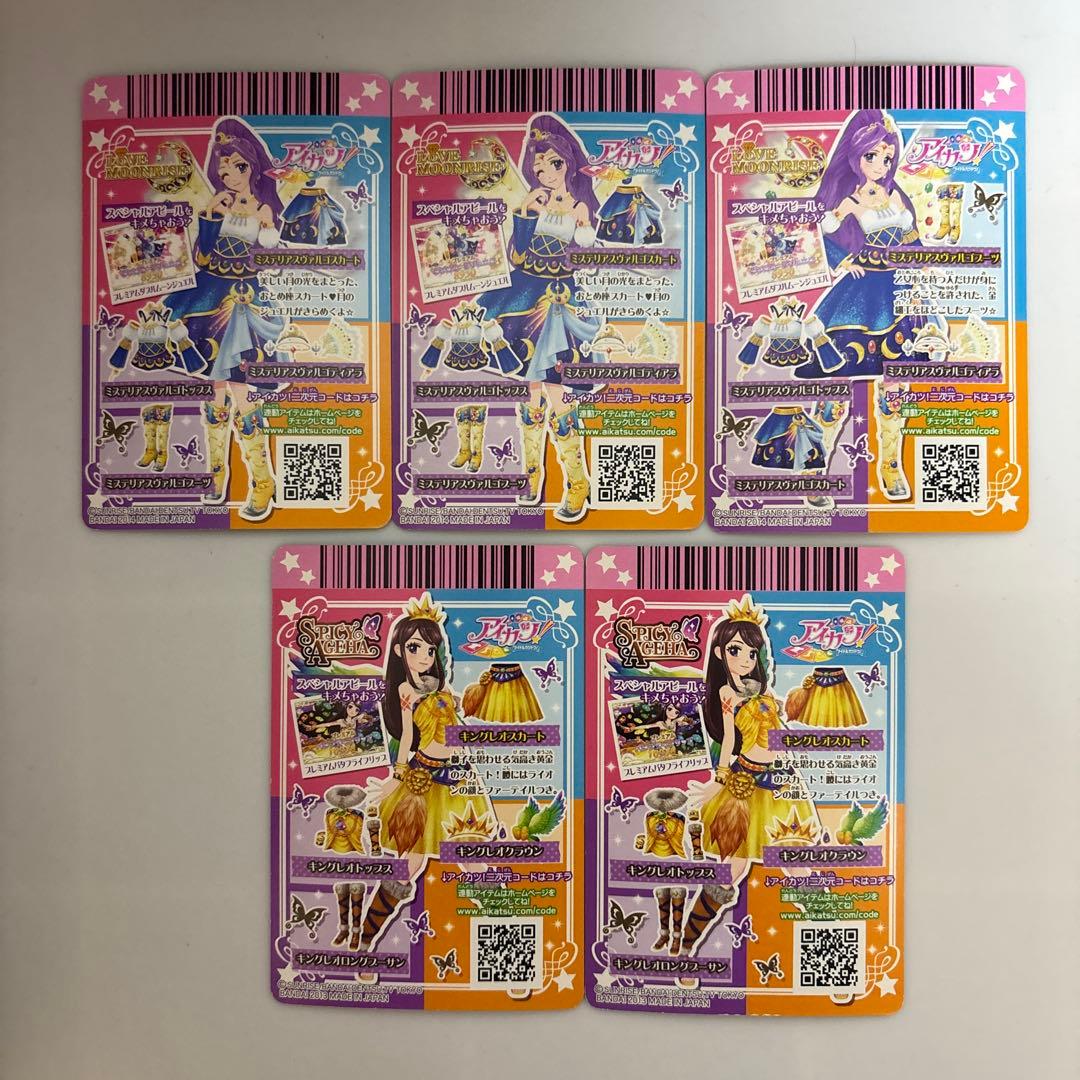 アイカツカードプレミアムレアドレス13枚セット