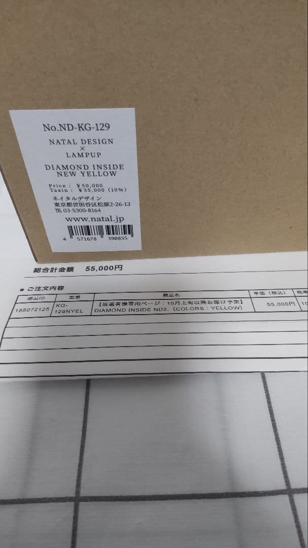 【未開封品】NATAL DESIGN DIAMOND INSIDE ND2.
