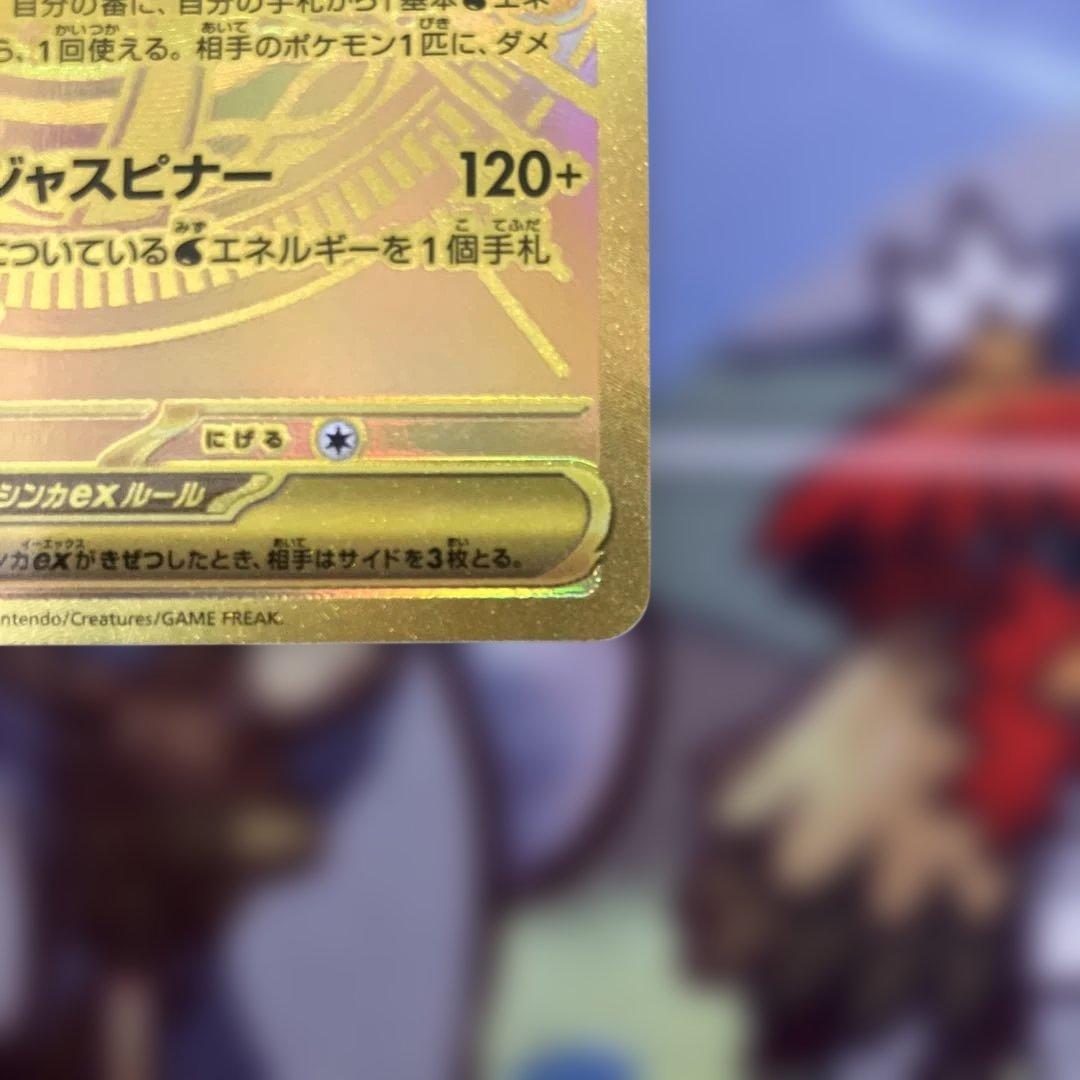 ポケモンカードメガゲッコウガMUR