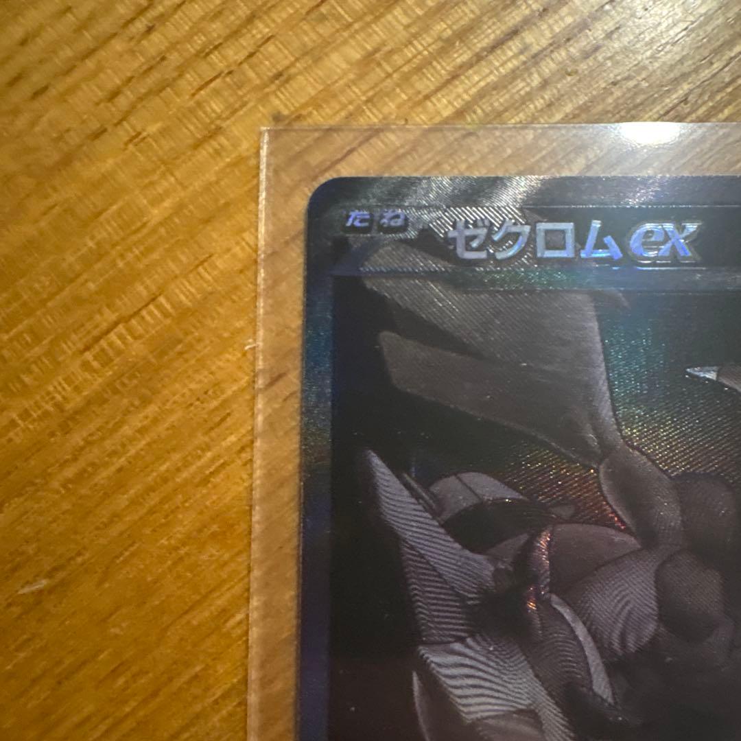 ゼクロムex BWR sv11B 174/086 ブラックボルト