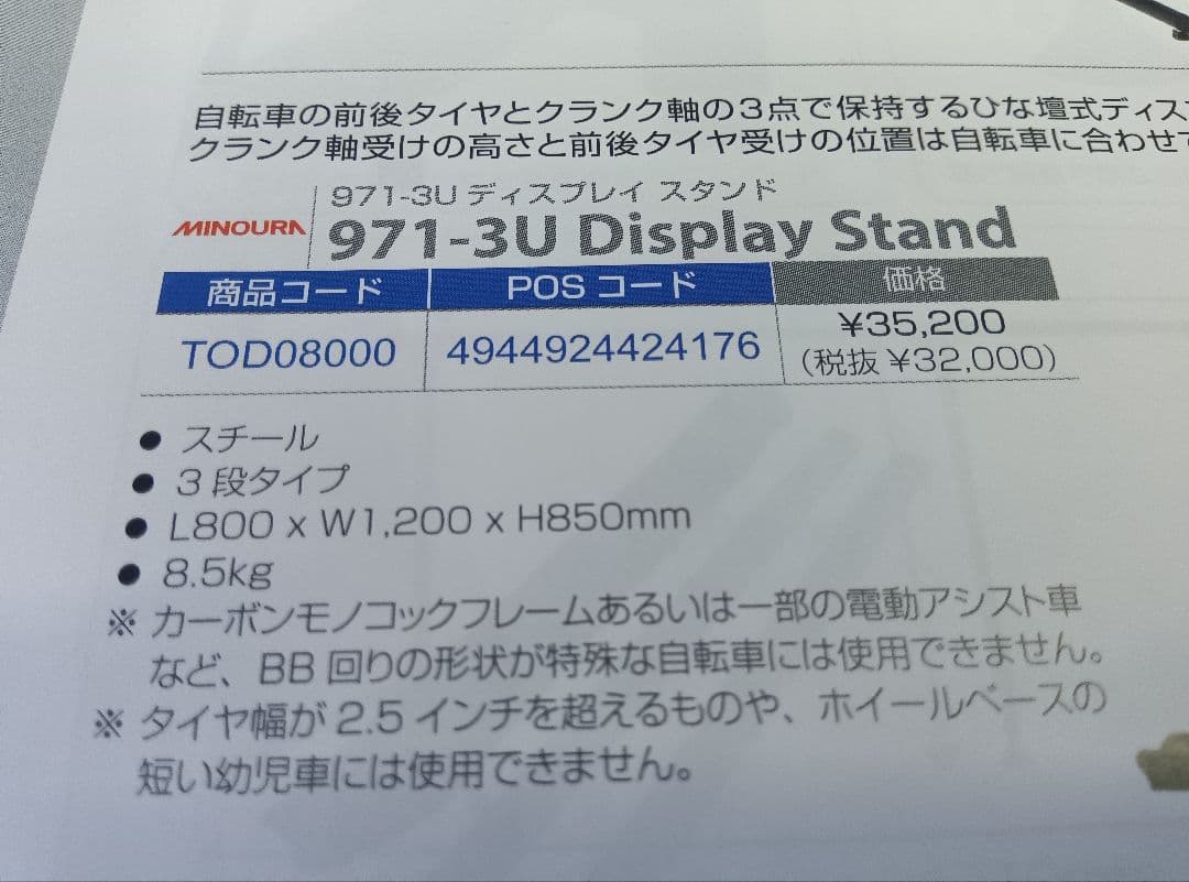 MINOURA ひな壇3段型 自転車展示台　 971-3 25052778