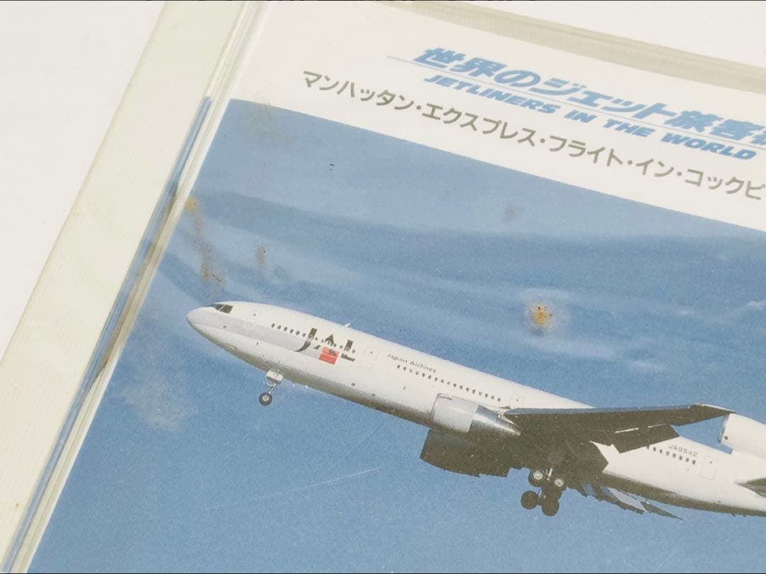 永久保存版 世界のジェット旅客機 CD10枚セット シュリンク未開封