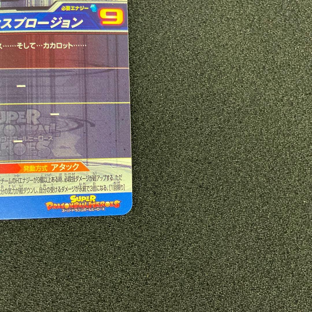 SDBH UM10-SEC3 LC ベジータ