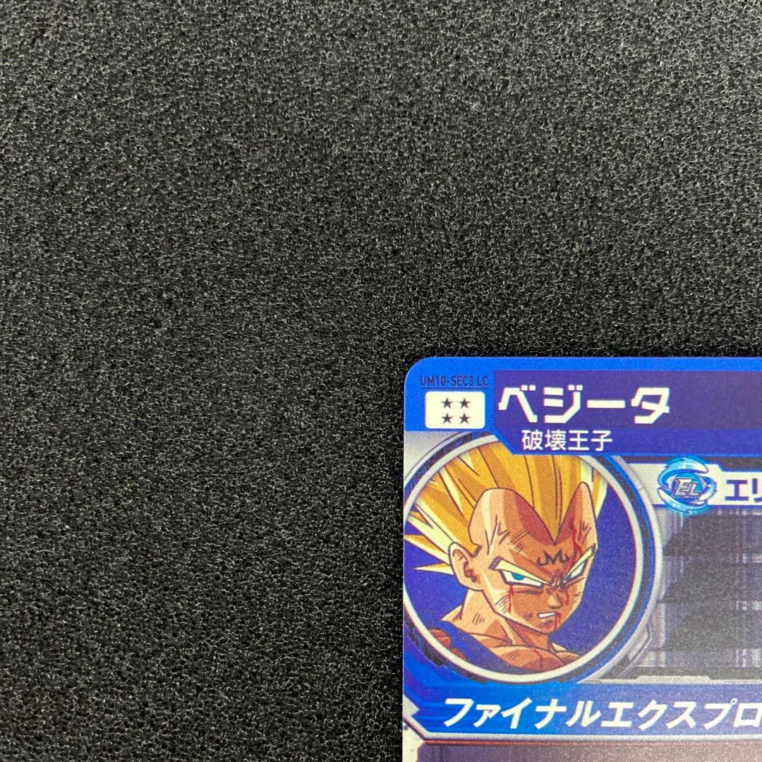 SDBH UM10-SEC3 LC ベジータ