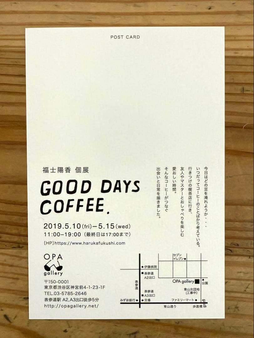 福士陽香 原画「GOOD DAYS COFFEE.」個展購入OPA