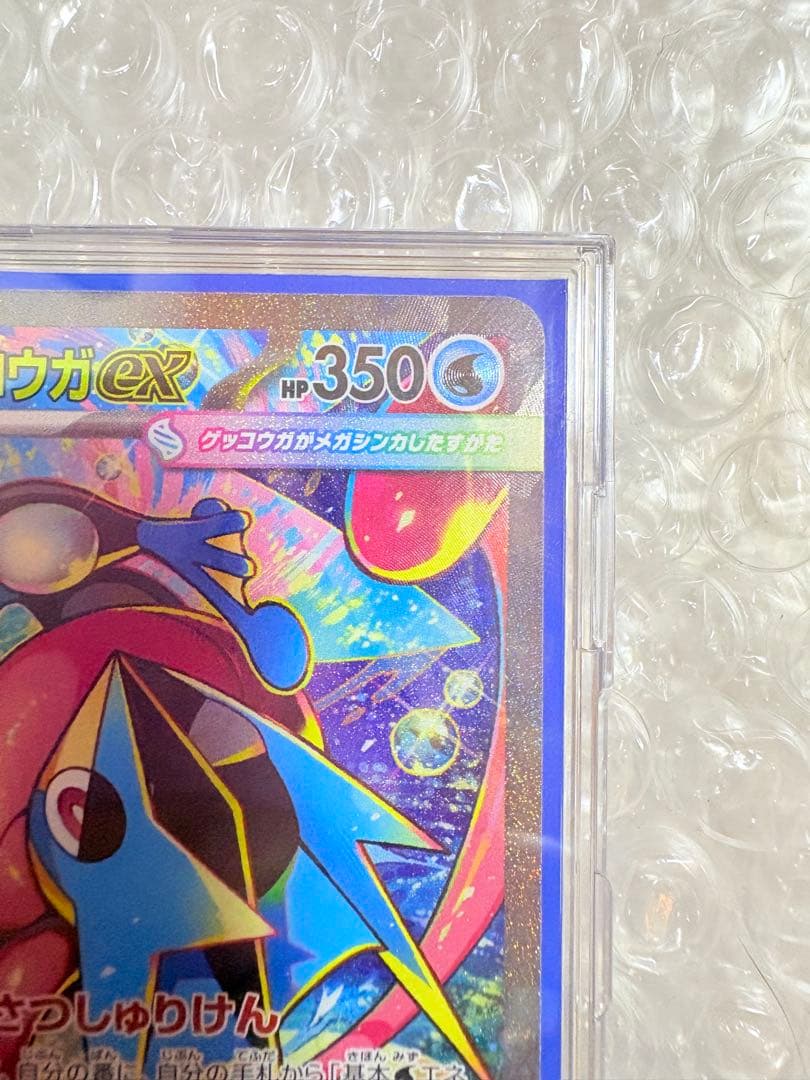 【極美品】メガゲッコウガEX SAR