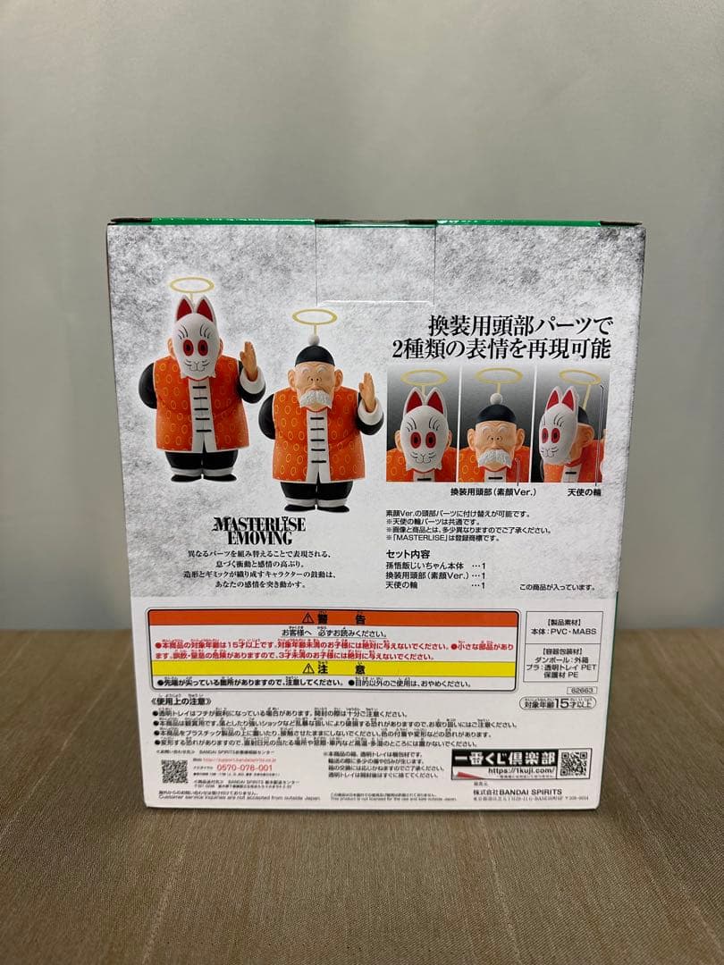 一番くじ ドラゴンボール B賞 亀仙人 C賞 孫悟飯 じいちゃん　未開封