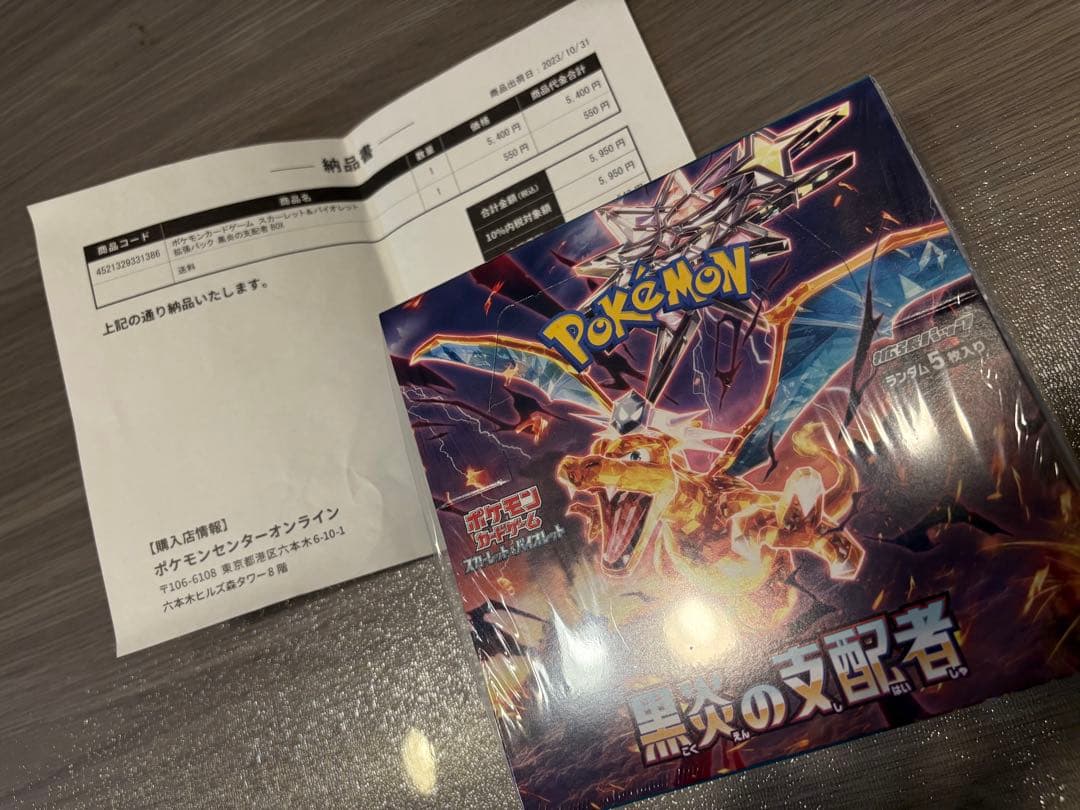 ポケモンカード 黒炎の支配者 BOX シュリンク付 未開封