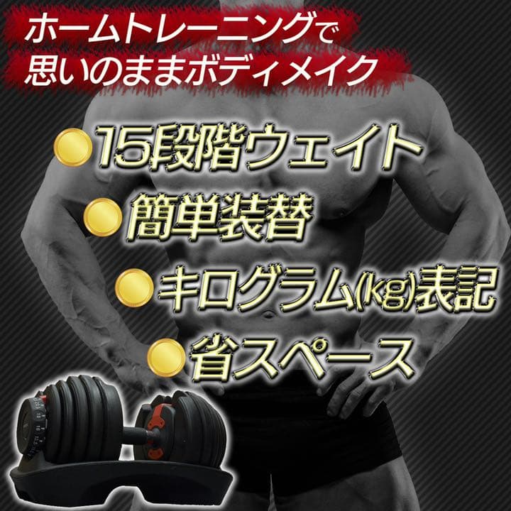可変式ダンベル 24kg 15段階 トレーニング エクササイズ