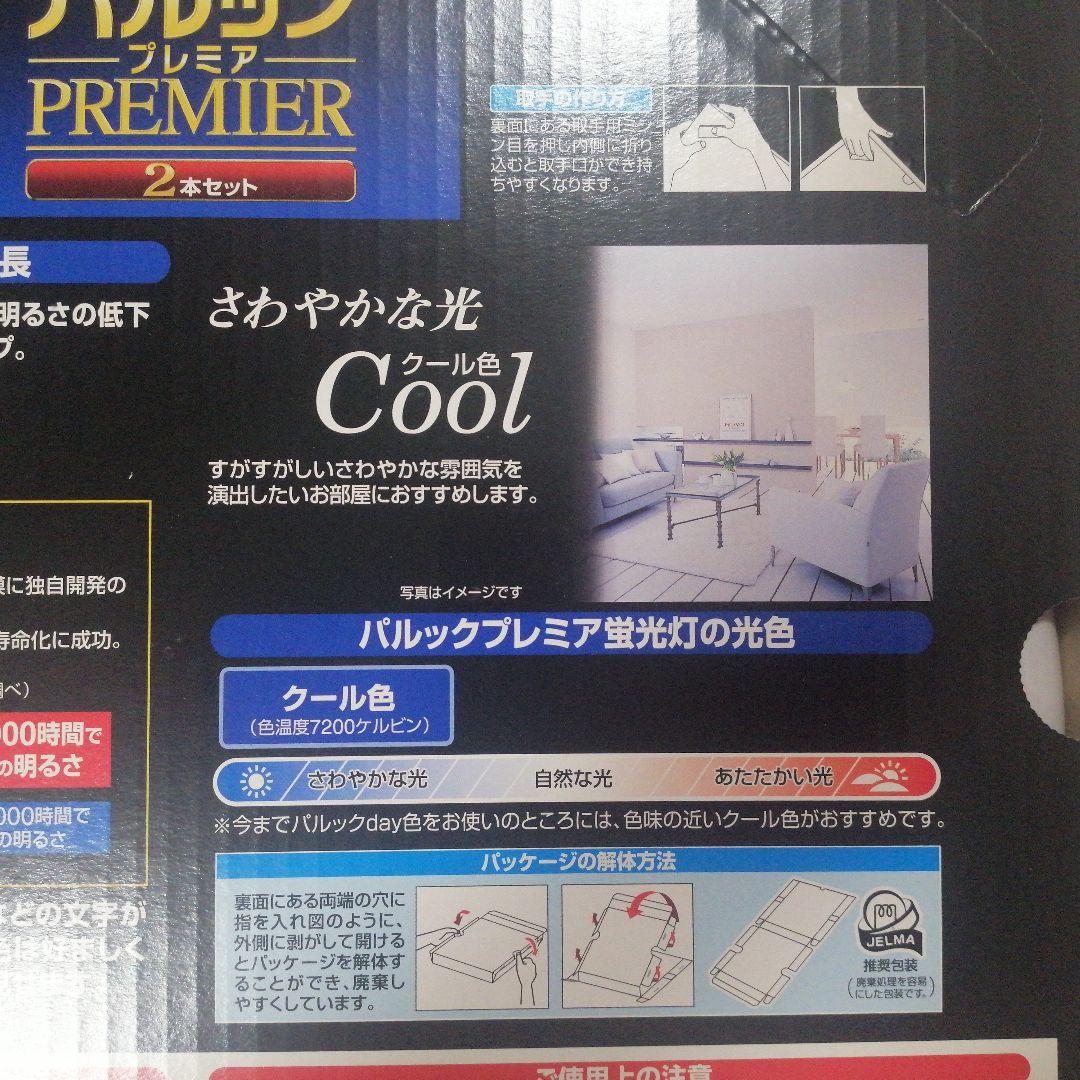蛍光灯8本パルックプレミア30形40形 FCL30ECW FCL40ECW 4箱
