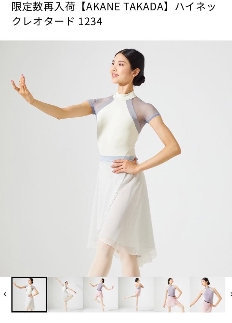チャコット AKANE TAKADA ハイネックレオタード Mサイズ