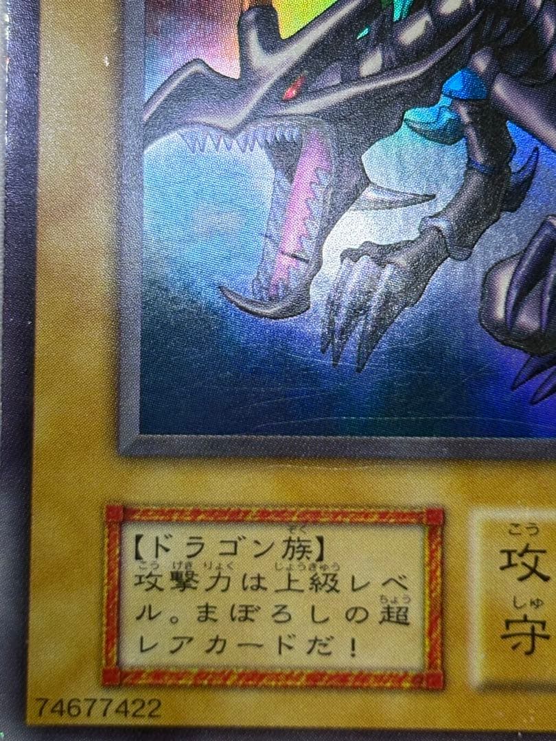 ②中古品みたいです。真紅眼の黒竜 初期 ウルトラレア