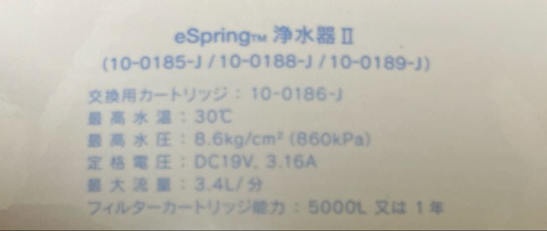 【浄水器】eSpring 浄水器Ⅱ (据置型)