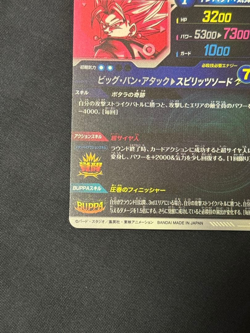 ドラゴンボール スーパーダイバーズ sdv7-019 パラレル ベジット 美品