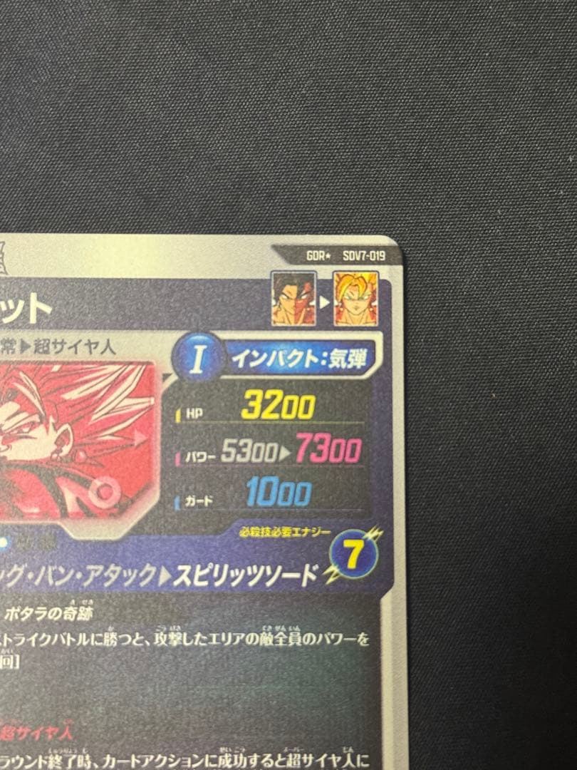 ドラゴンボール スーパーダイバーズ sdv7-019 パラレル ベジット 美品