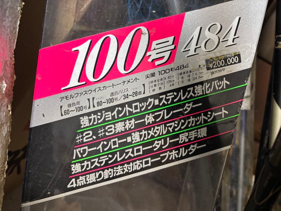 Daiwa尖閣100号484 TOURNAMENT 磯竿 収納ケース付き