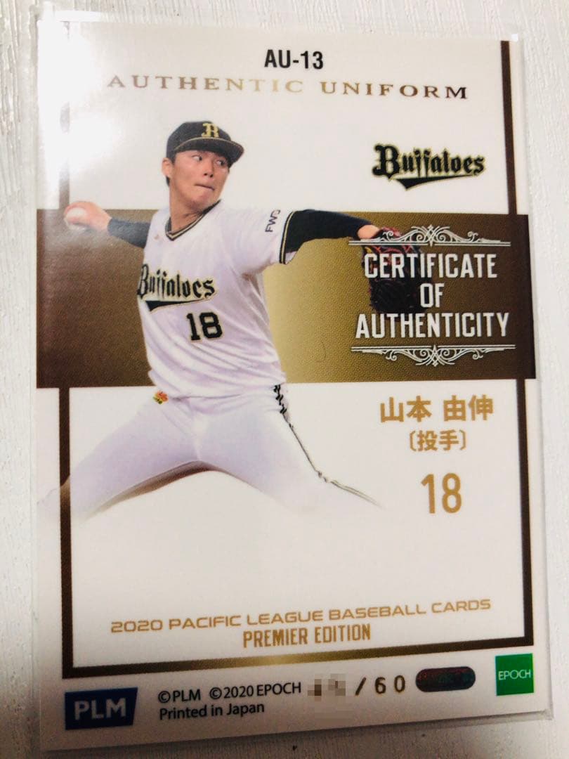パシフィックリーグ　オリックス　山本由伸　 ユニフォームカード