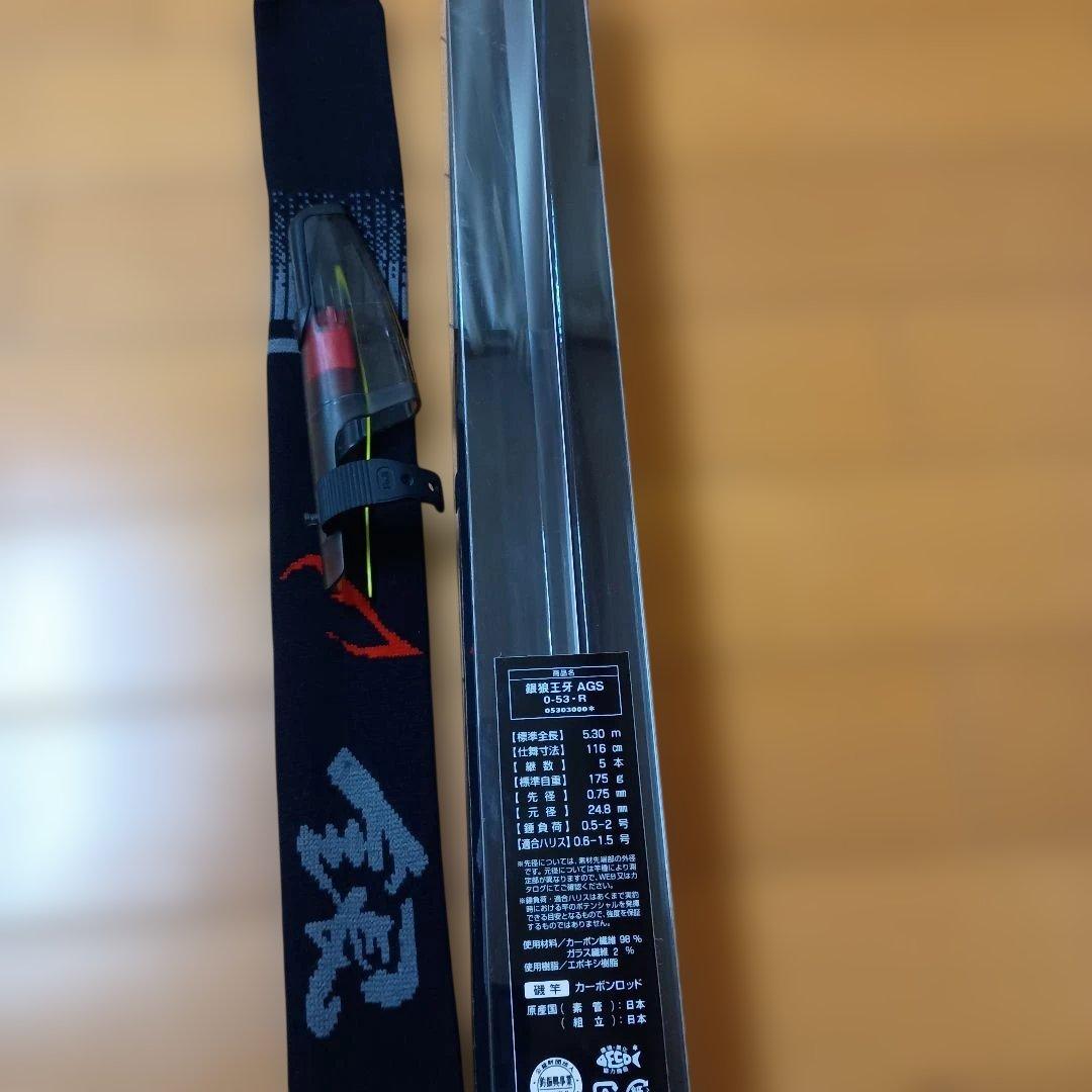 ダイワ　20 銀狼　王牙 AGS 0-53 R　【訳あり】
