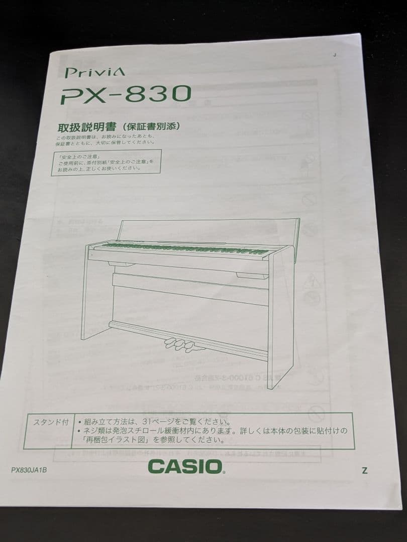 【送料込み21,800円】PRIVIA PX-830 電子ピアノ