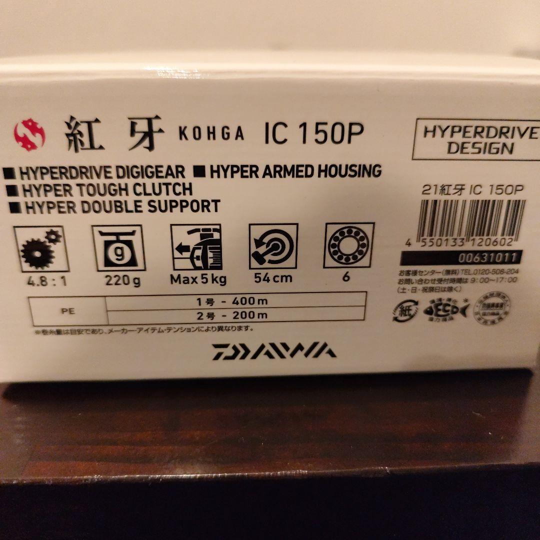 紅牙 IC 150p