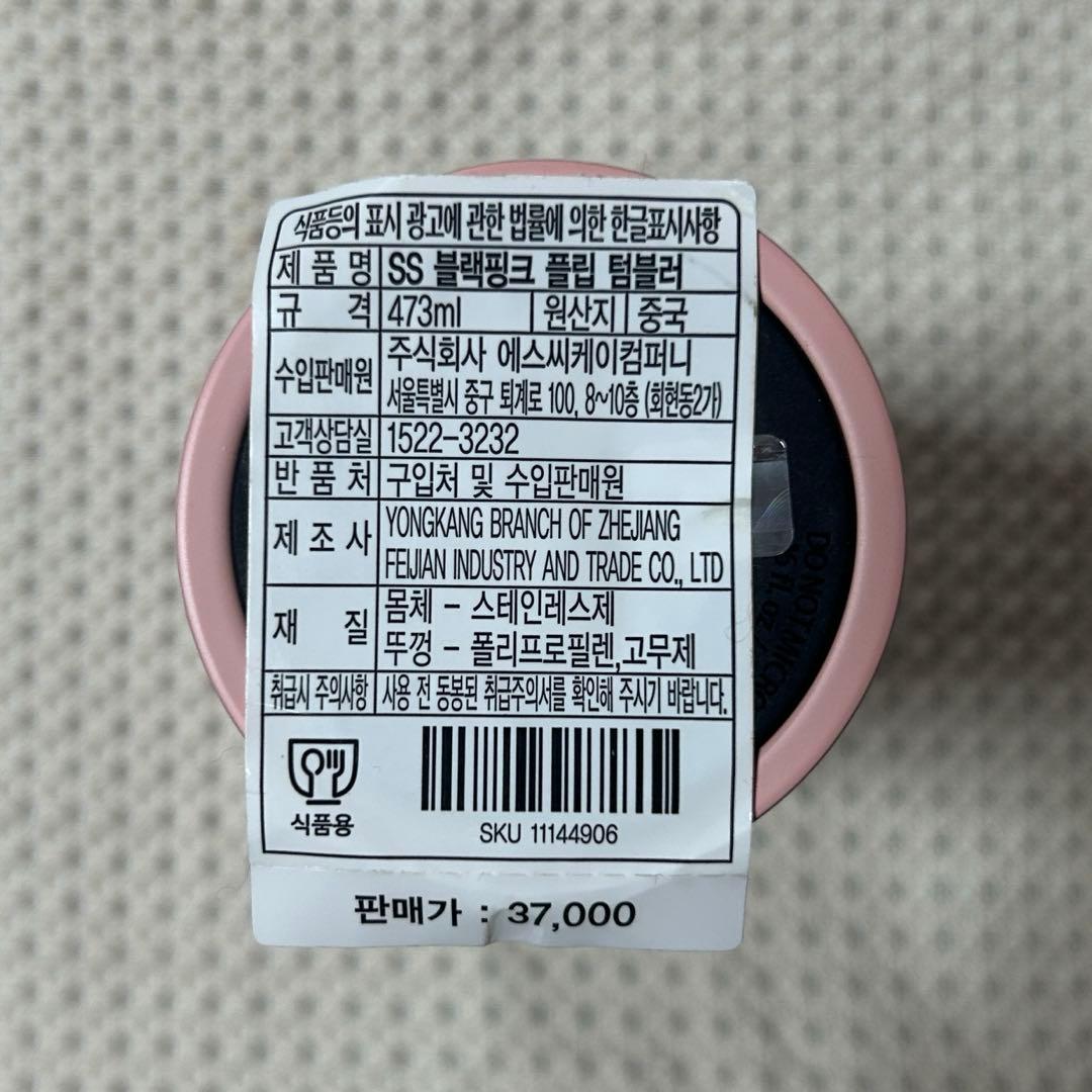 BLACKPINK + STARBUCKS 韓国限定タンブラー