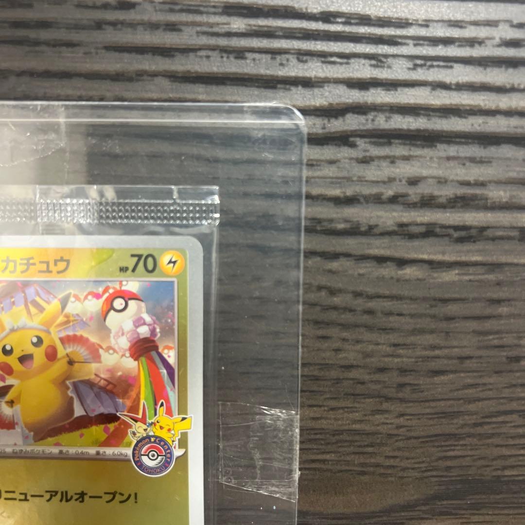 トウホクノピカチュウ　未開封