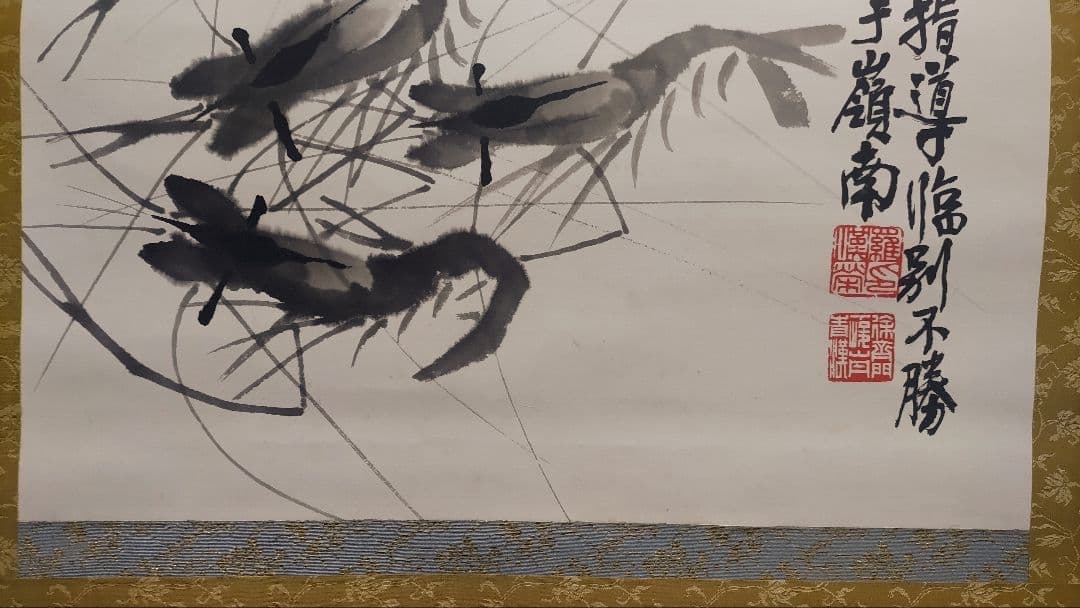 値下げ依頼で価格変更@ 中国の現代画家 羅漢榮 水墨画海老の肉筆掛軸 師は斉白石