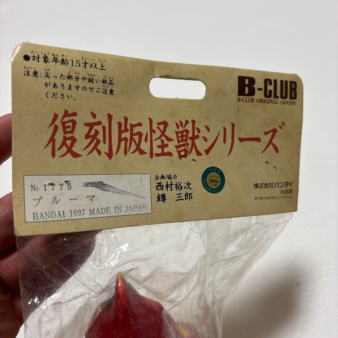 未開封 プルマ フィギュア 1997年製 バンダイ
