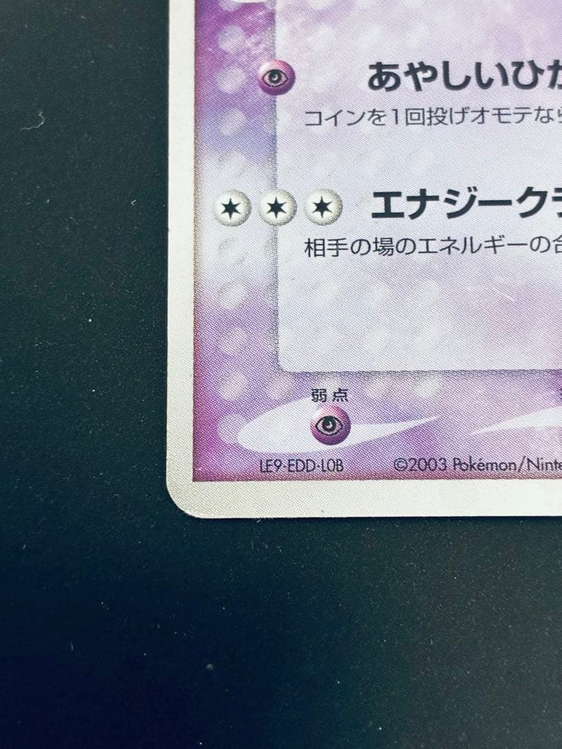 エーフィ ★ 強化拡張パックex1 マグマVSアクア ふたつの野望 040/0…