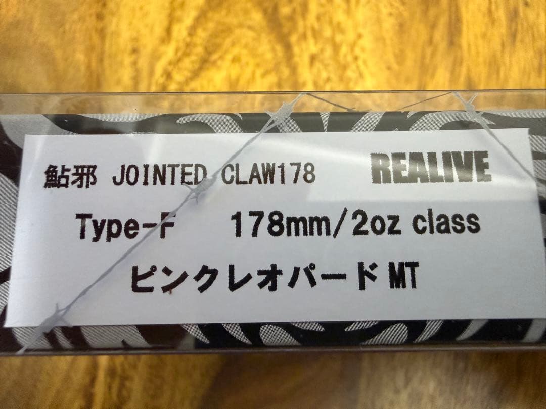週末価格　激レア　限定カラー　ジョインテッドクロー178 レオパード3点セット