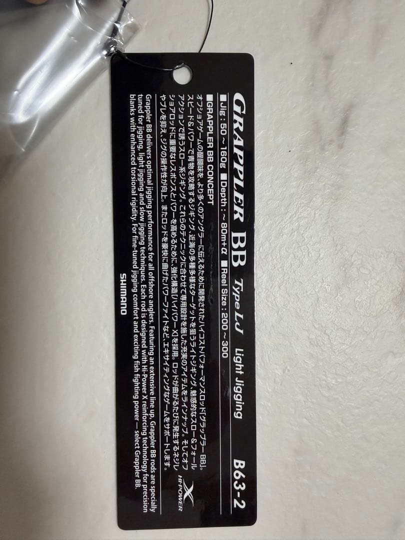 シマノ 21グラップラーBB typeLJ B63-2