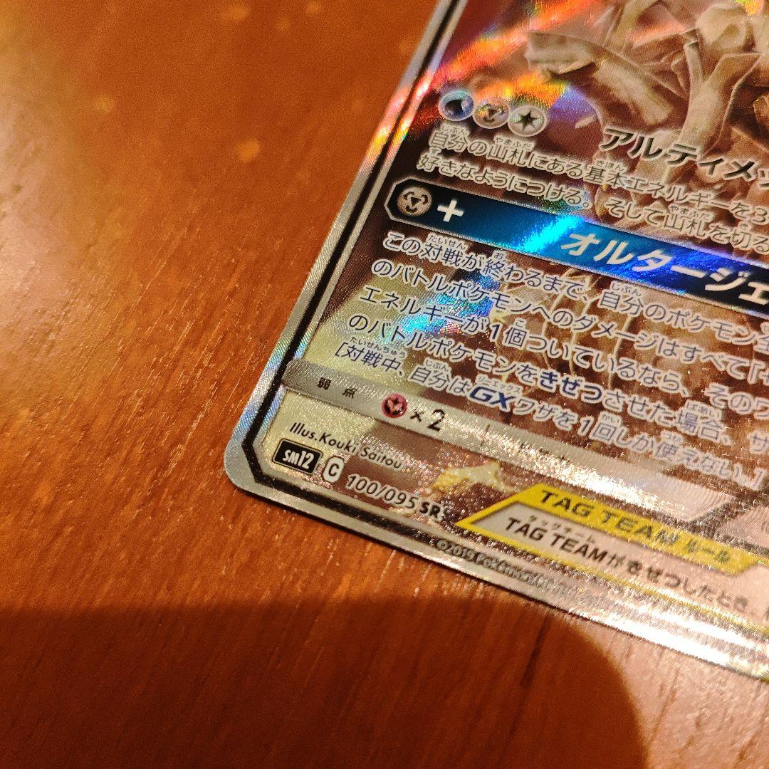 アルセウス&ディアルガ&パルキアGX SR SM12　100/095　2019年
