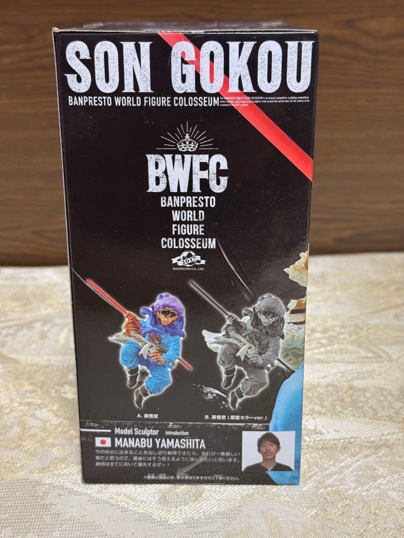ドラゴンボール BWFC 孫悟空 フィギュア　3種セット
