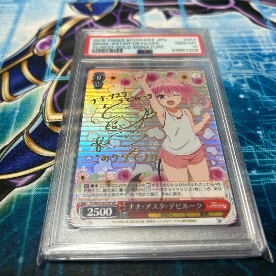 ヴァイス PSA10 ナナ・アスタ・デビルーク サイン ToLOVEる SP