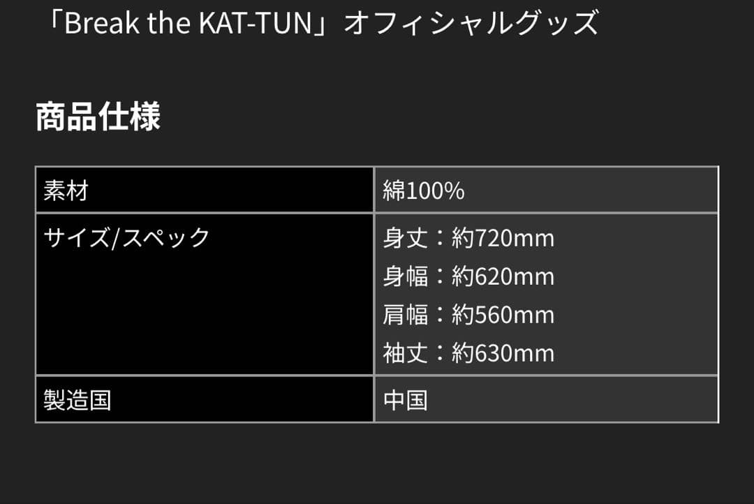 KAT-TUN パーカー