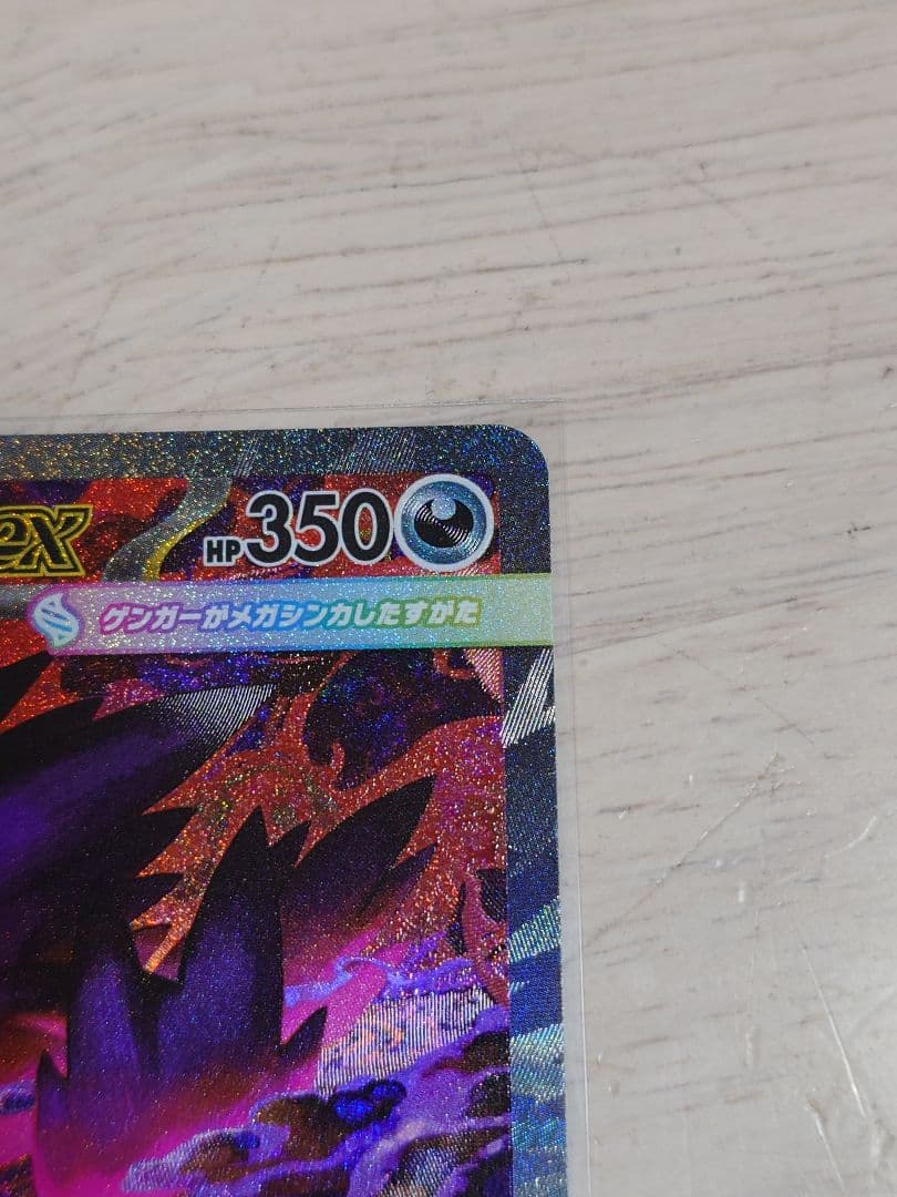 メガドリームex　メガゲンガーex SAR