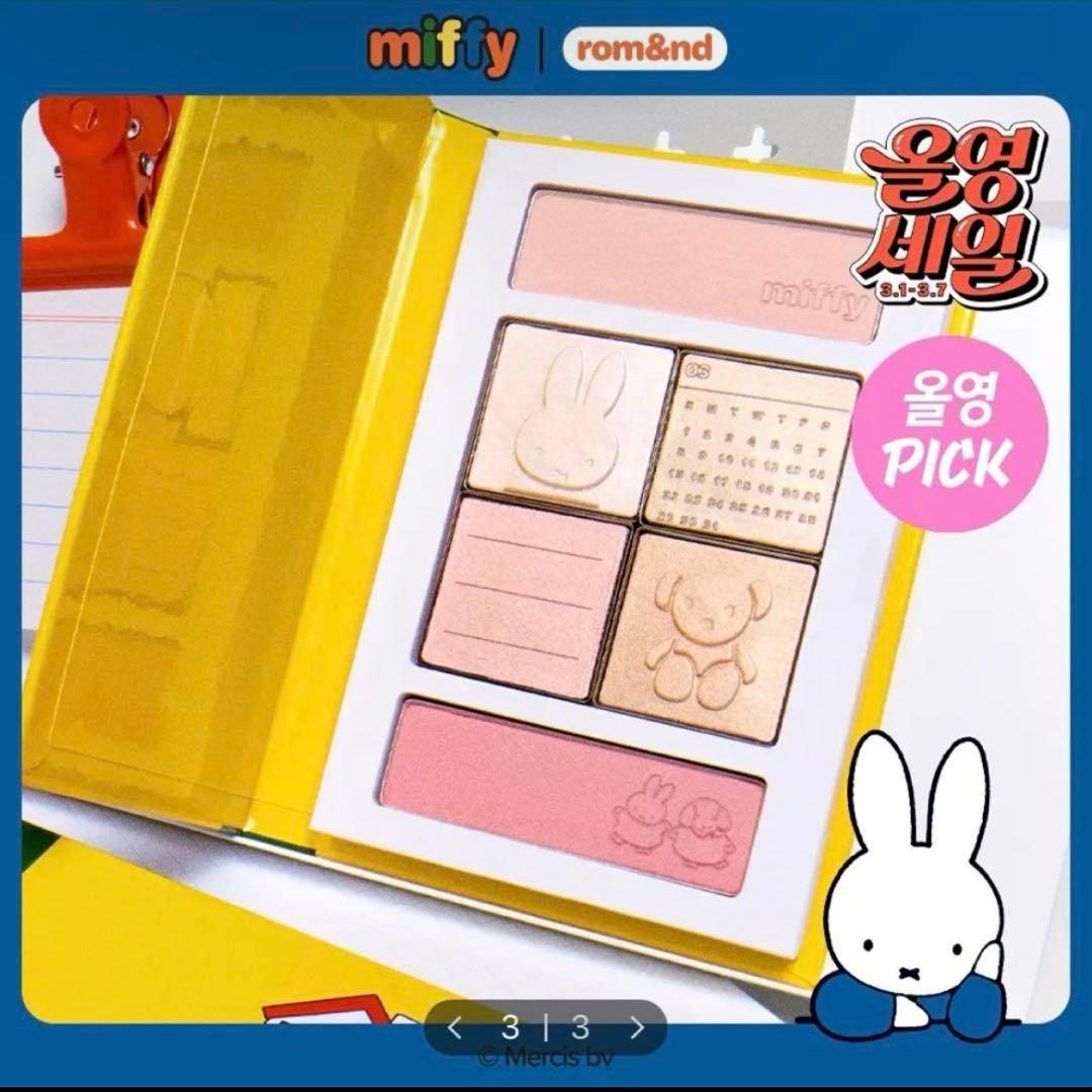 【新品未開封】rom&nd × miffy 韓国限定コラボコスメ 6点セット