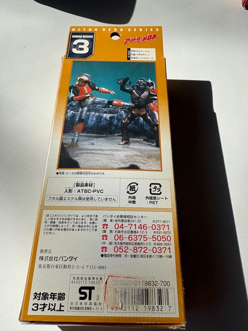 ウルトラヒーローシリーズ アンドロメロス　ウルフ　マルス　フロル