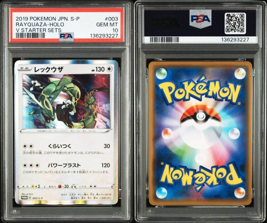 レックウザ プロモ PSA10 2種