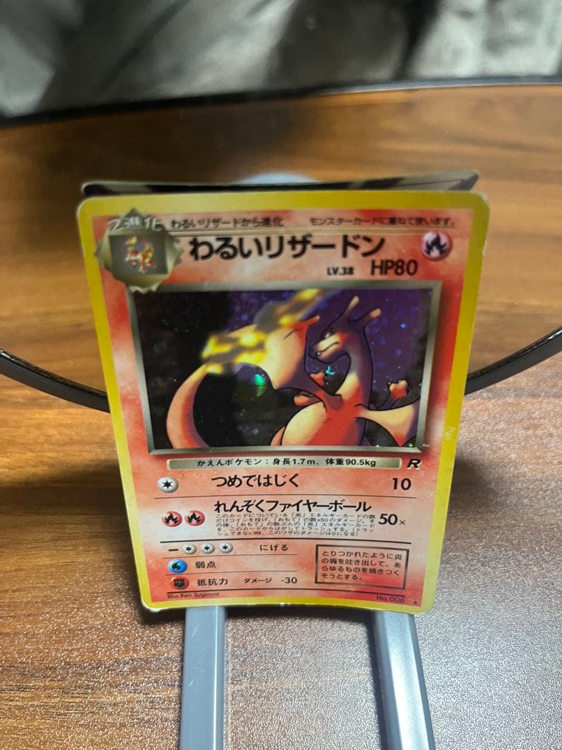 【値下げ交渉可能 】 【渦あり】旧裏 悪いリザードン ポケモンカード 希少