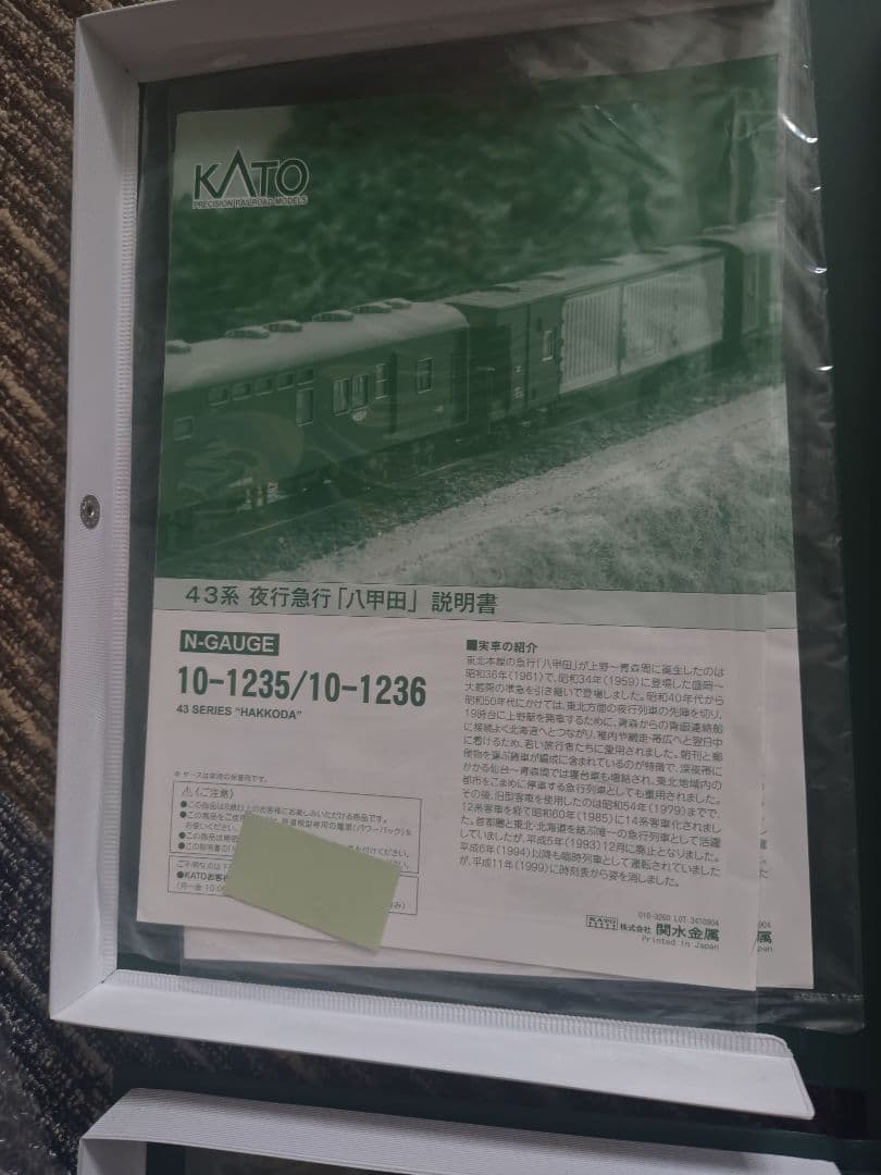 KATO 43系 八甲田、みちのく4点セット