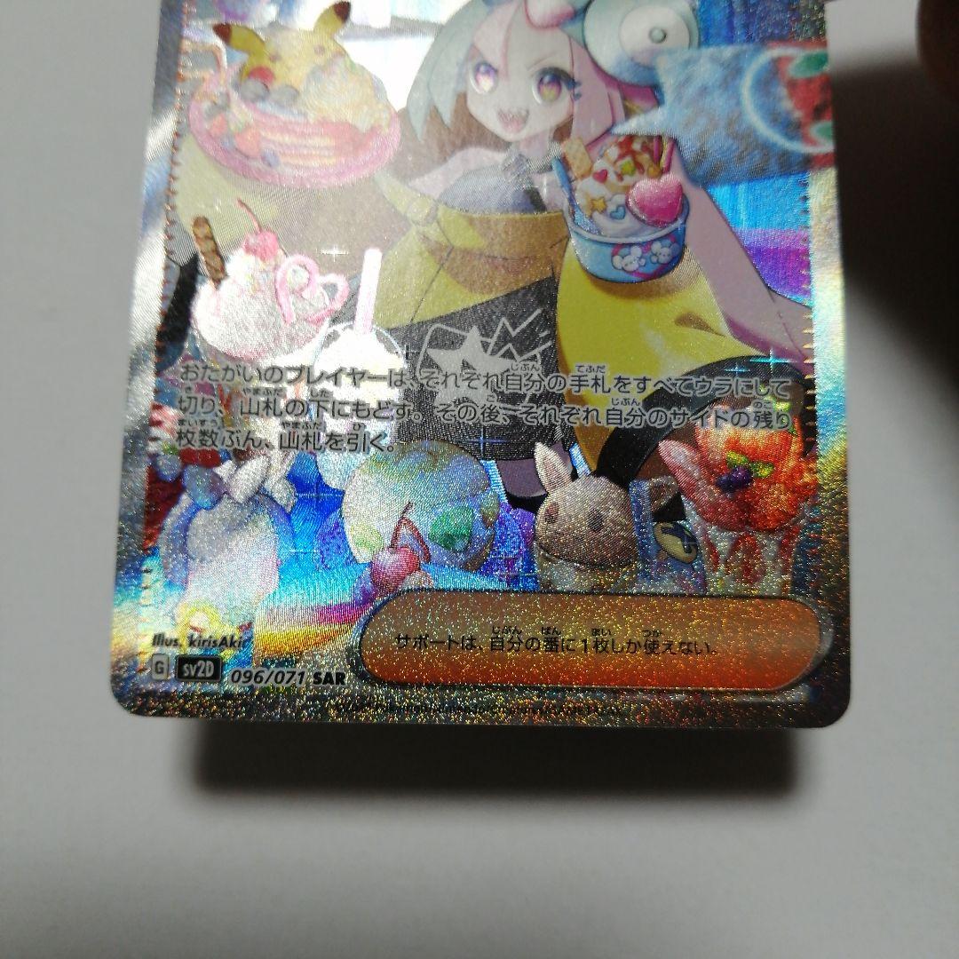 ポケモンカード　ナンジャモ　sar