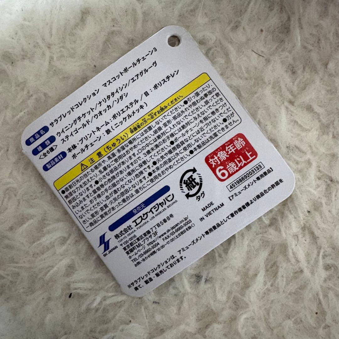 サラブレッドコレクション　ソダシ　マスコットボールチェーン