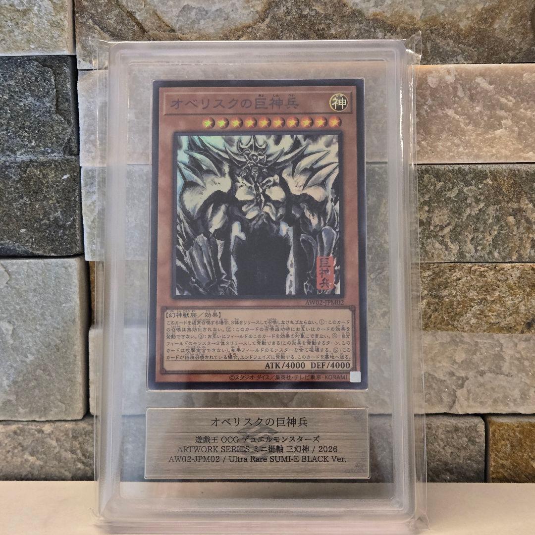 遊戯王　SUMI-E BLACK　三幻神　ウルトラレア　ARS10＋　10