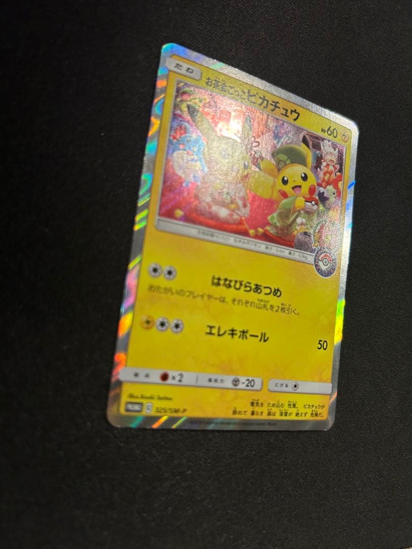 【美品】お茶会ごっこピカチュウPROMO SM-P