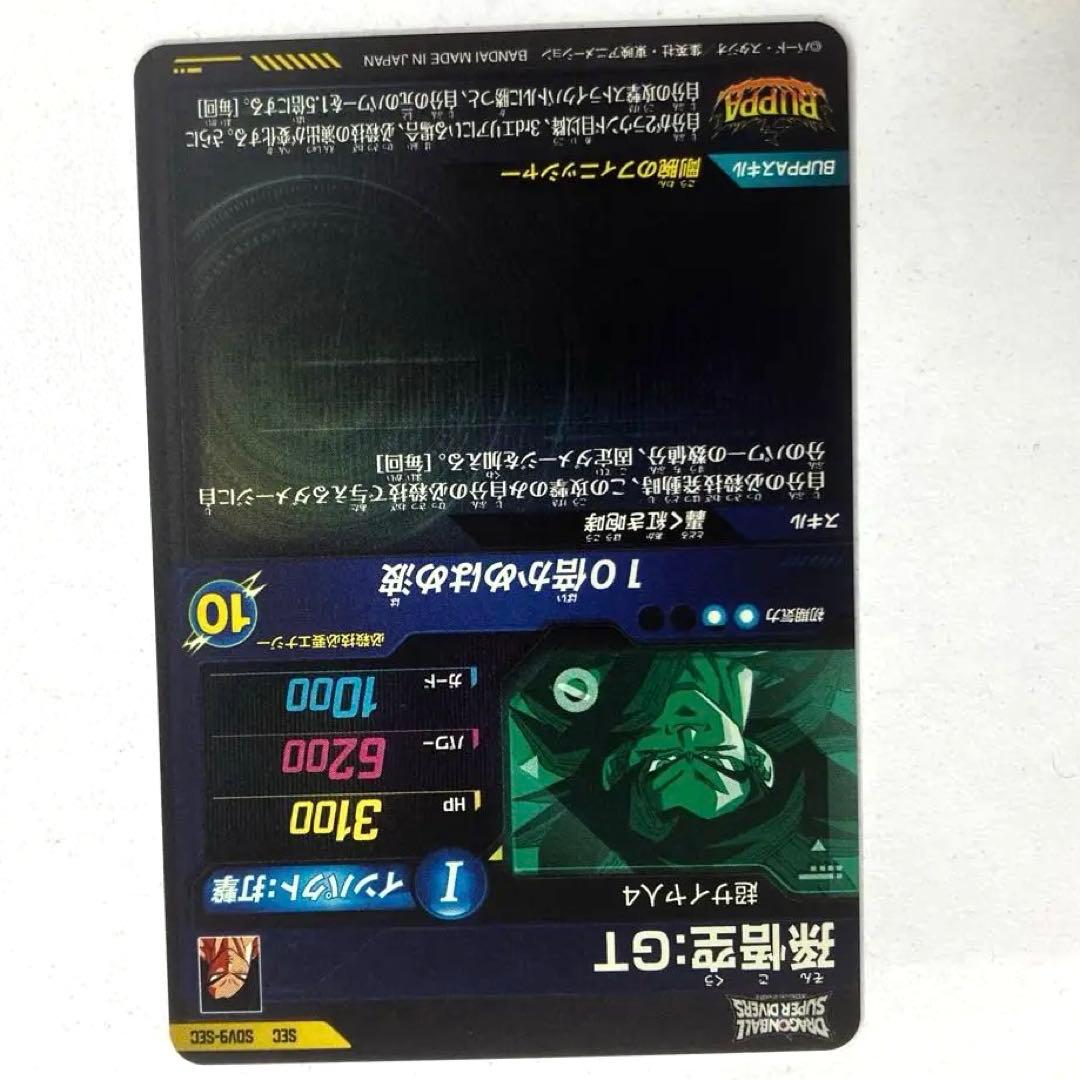 ドラゴンボールダイバーズ sdv-sec 孫悟空 GT